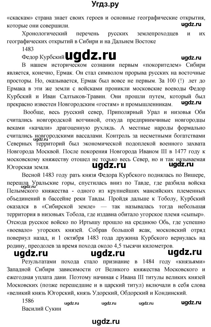 ГДЗ (Решебник) по окружающему миру 3 класс Н.Я. Дмитриева / часть 2. страница номер / 87(продолжение 2)
