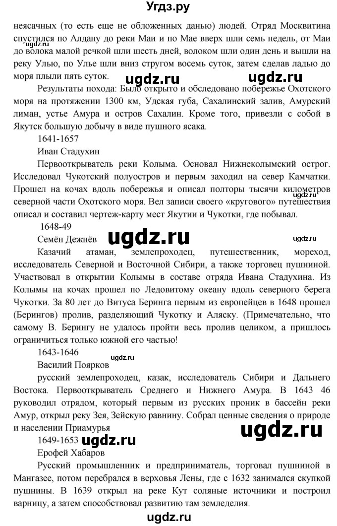 ГДЗ (Решебник) по окружающему миру 3 класс Н.Я. Дмитриева / часть 2. страница номер / 87(продолжение 4)