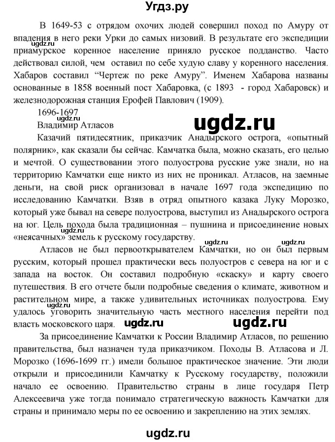ГДЗ (Решебник) по окружающему миру 3 класс Н.Я. Дмитриева / часть 2. страница номер / 87(продолжение 5)
