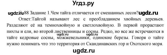 ГДЗ (Решебник) по окружающему миру 3 класс Н.Я. Дмитриева / часть 2. страница номер / 88