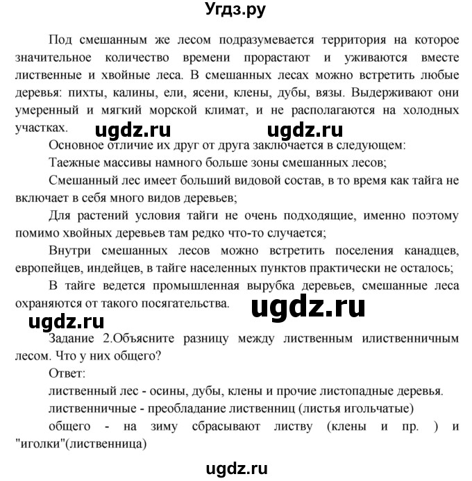 ГДЗ (Решебник) по окружающему миру 3 класс Н.Я. Дмитриева / часть 2. страница номер / 88(продолжение 2)