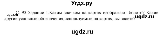 ГДЗ (Решебник) по окружающему миру 3 класс Н.Я. Дмитриева / часть 2. страница номер / 93