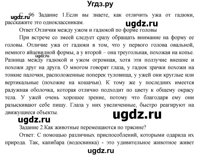ГДЗ (Решебник) по окружающему миру 3 класс Н.Я. Дмитриева / часть 2. страница номер / 96