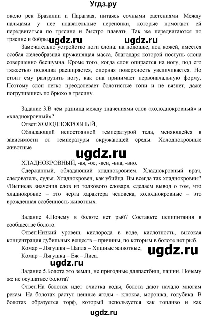 ГДЗ (Решебник) по окружающему миру 3 класс Н.Я. Дмитриева / часть 2. страница номер / 96(продолжение 2)