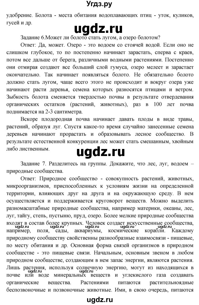 ГДЗ (Решебник) по окружающему миру 3 класс Н.Я. Дмитриева / часть 2. страница номер / 96(продолжение 3)
