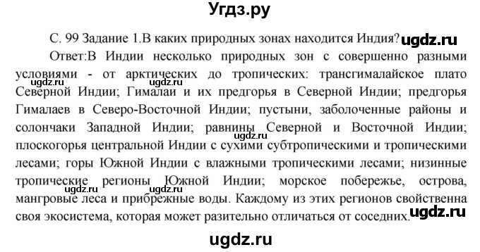 ГДЗ (Решебник) по окружающему миру 3 класс Н.Я. Дмитриева / часть 2. страница номер / 99