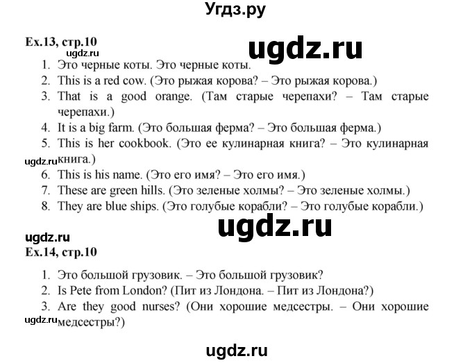 ГДЗ (Решебник) по английскому языку 3 класс (лексико-грамматический практикум rainbow ) Афанасьева О.В. / страница номер / 10