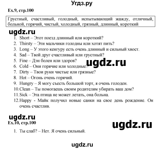 ГДЗ (Решебник) по английскому языку 3 класс (лексико-грамматический практикум rainbow ) Афанасьева О.В. / страница номер / 100