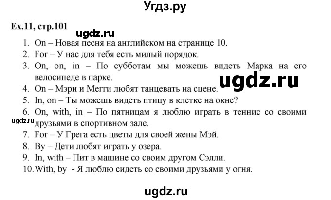 ГДЗ (Решебник) по английскому языку 3 класс (лексико-грамматический практикум rainbow ) Афанасьева О.В. / страница номер / 101