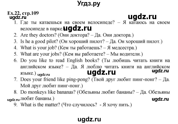 ГДЗ (Решебник) по английскому языку 3 класс (лексико-грамматический практикум rainbow ) Афанасьева О.В. / страница номер / 109