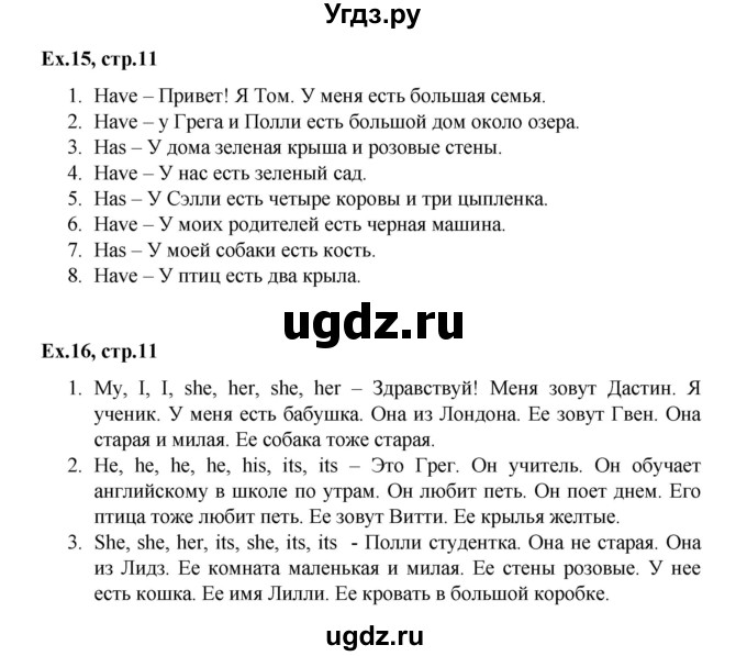 ГДЗ (Решебник) по английскому языку 3 класс (лексико-грамматический практикум rainbow ) Афанасьева О.В. / страница номер / 11