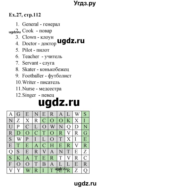 ГДЗ (Решебник) по английскому языку 3 класс (лексико-грамматический практикум rainbow ) Афанасьева О.В. / страница номер / 112