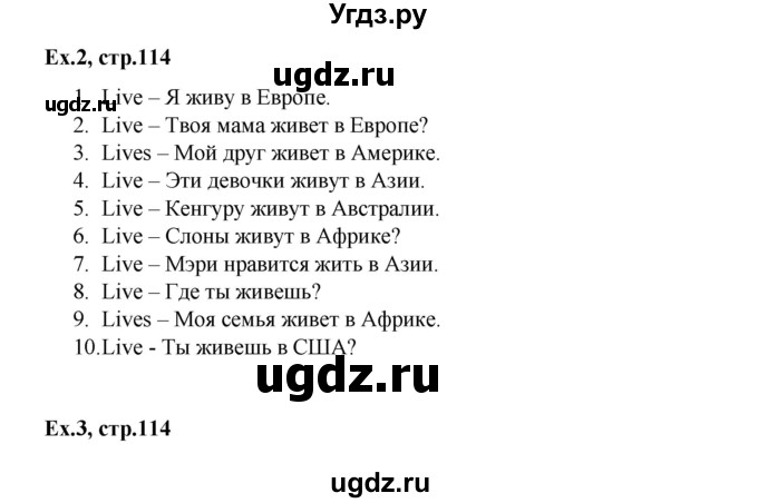 ГДЗ (Решебник) по английскому языку 3 класс (лексико-грамматический практикум rainbow ) Афанасьева О.В. / страница номер / 114