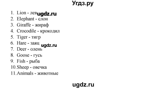 ГДЗ (Решебник) по английскому языку 3 класс (лексико-грамматический практикум rainbow ) Афанасьева О.В. / страница номер / 114(продолжение 2)