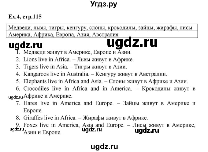 ГДЗ (Решебник) по английскому языку 3 класс (лексико-грамматический практикум rainbow ) Афанасьева О.В. / страница номер / 115