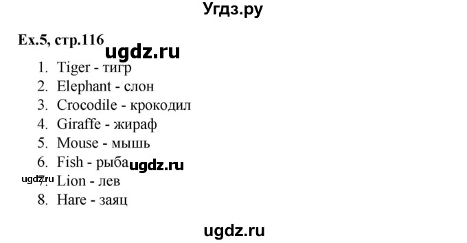 ГДЗ (Решебник) по английскому языку 3 класс (лексико-грамматический практикум rainbow ) Афанасьева О.В. / страница номер / 116