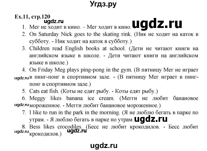 ГДЗ (Решебник) по английскому языку 3 класс (лексико-грамматический практикум rainbow ) Афанасьева О.В. / страница номер / 120