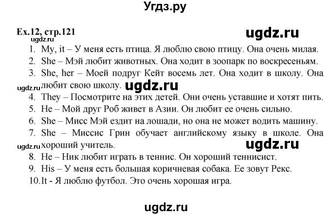 ГДЗ (Решебник) по английскому языку 3 класс (лексико-грамматический практикум rainbow ) Афанасьева О.В. / страница номер / 121