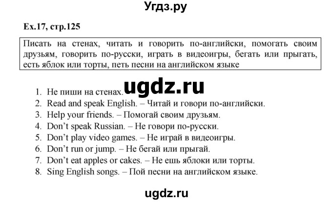 ГДЗ (Решебник) по английскому языку 3 класс (лексико-грамматический практикум rainbow ) Афанасьева О.В. / страница номер / 125