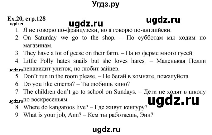 ГДЗ (Решебник) по английскому языку 3 класс (лексико-грамматический практикум rainbow ) Афанасьева О.В. / страница номер / 128