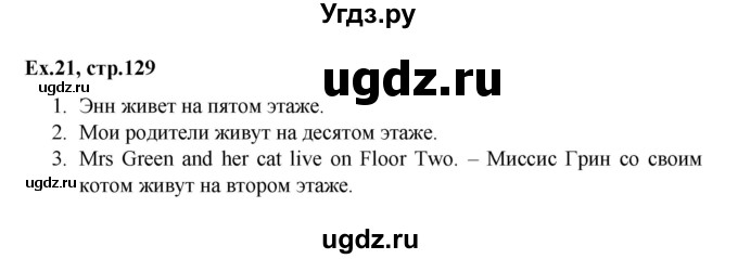 ГДЗ (Решебник) по английскому языку 3 класс (лексико-грамматический практикум rainbow ) Афанасьева О.В. / страница номер / 129