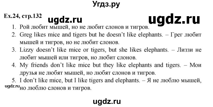 ГДЗ (Решебник) по английскому языку 3 класс (лексико-грамматический практикум rainbow ) Афанасьева О.В. / страница номер / 132