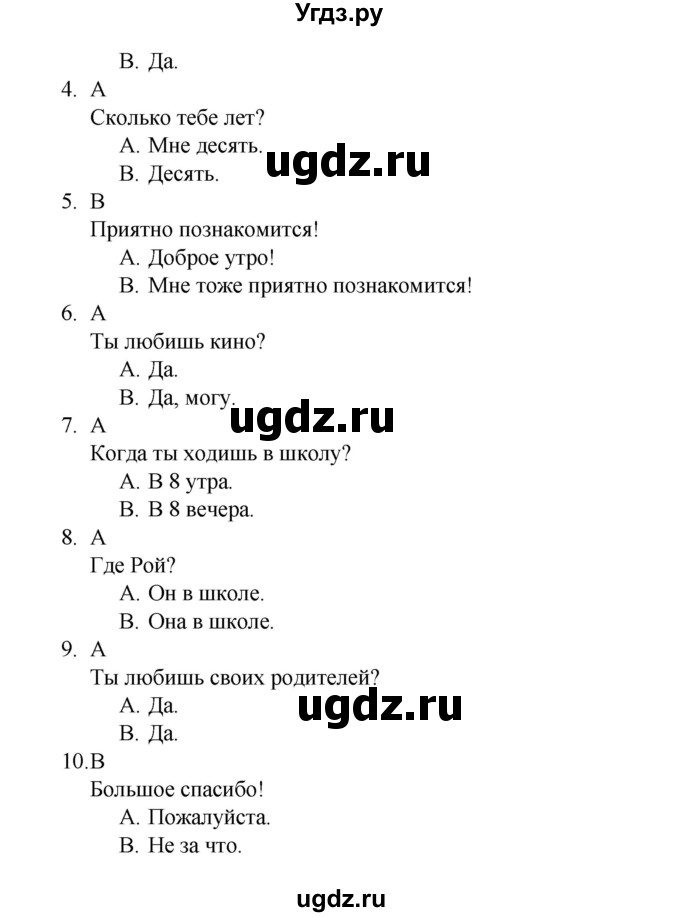 ГДЗ (Решебник) по английскому языку 3 класс (лексико-грамматический практикум rainbow ) Афанасьева О.В. / страница номер / 134(продолжение 2)