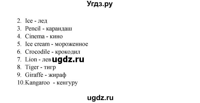 ГДЗ (Решебник) по английскому языку 3 класс (лексико-грамматический практикум rainbow ) Афанасьева О.В. / страница номер / 136(продолжение 2)