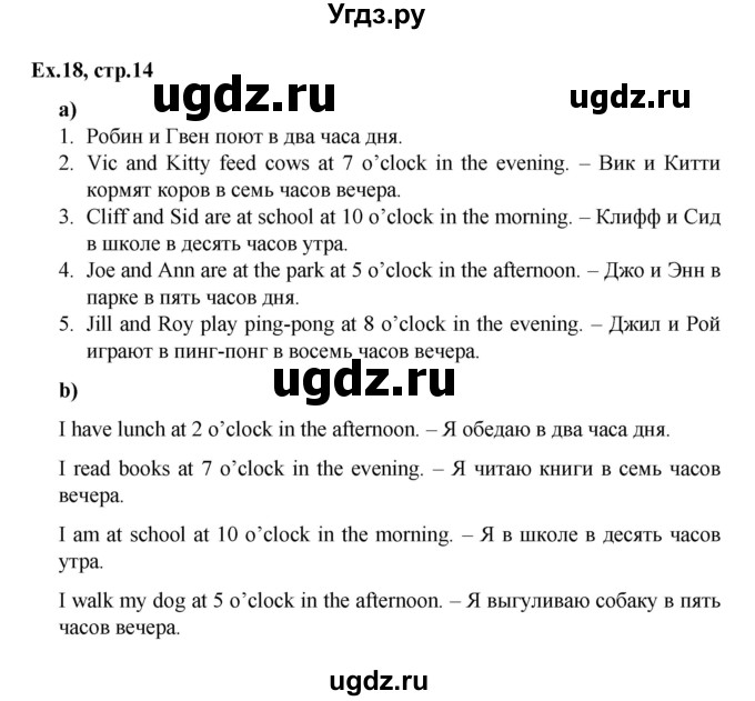 ГДЗ (Решебник) по английскому языку 3 класс (лексико-грамматический практикум rainbow ) Афанасьева О.В. / страница номер / 14