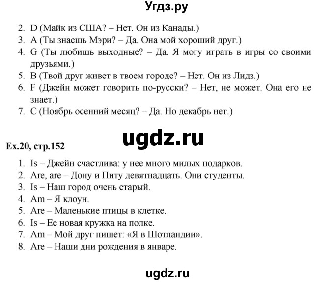 ГДЗ (Решебник) по английскому языку 3 класс (лексико-грамматический практикум rainbow ) Афанасьева О.В. / страница номер / 152(продолжение 2)