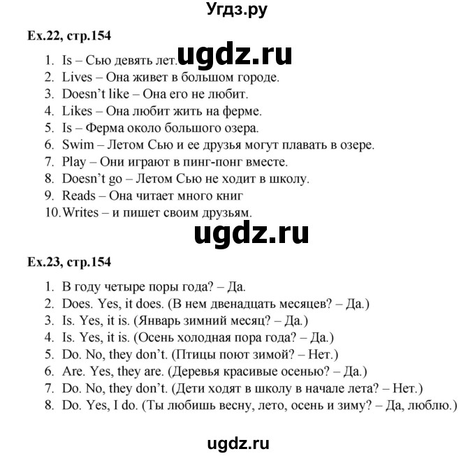 ГДЗ (Решебник) по английскому языку 3 класс (лексико-грамматический практикум rainbow ) Афанасьева О.В. / страница номер / 154