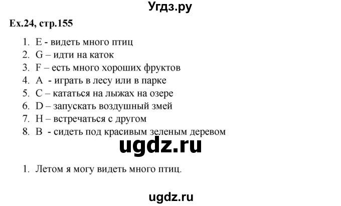 ГДЗ (Решебник) по английскому языку 3 класс (лексико-грамматический практикум rainbow ) Афанасьева О.В. / страница номер / 155