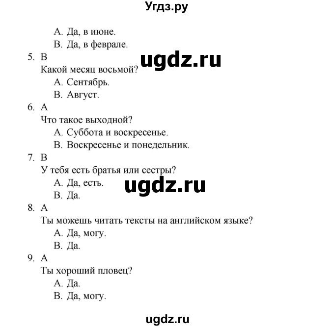 ГДЗ (Решебник) по английскому языку 3 класс (лексико-грамматический практикум rainbow ) Афанасьева О.В. / страница номер / 158(продолжение 2)