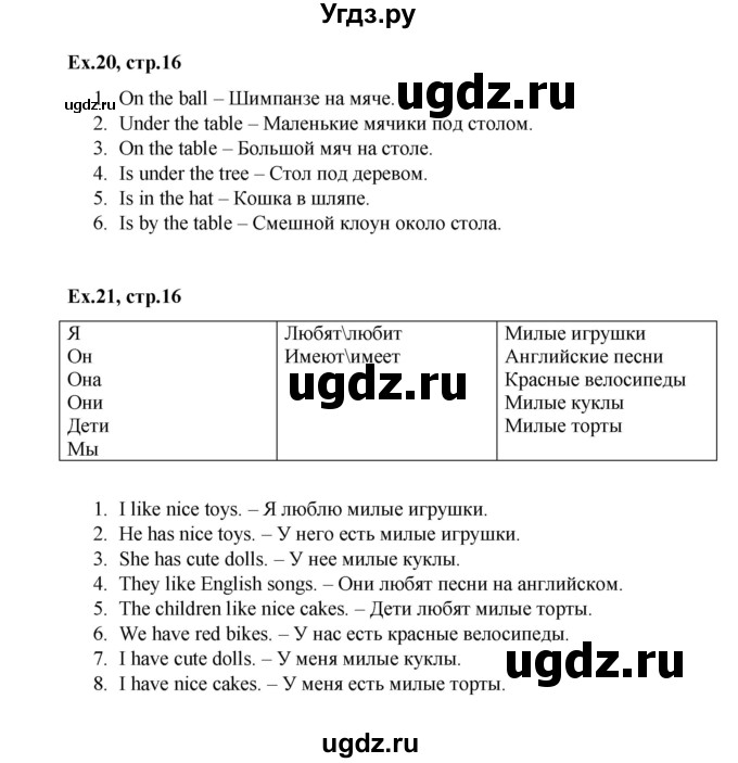 ГДЗ (Решебник) по английскому языку 3 класс (лексико-грамматический практикум rainbow ) Афанасьева О.В. / страница номер / 16