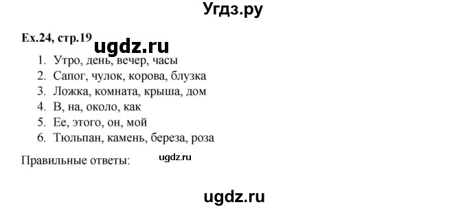 ГДЗ (Решебник) по английскому языку 3 класс (лексико-грамматический практикум rainbow ) Афанасьева О.В. / страница номер / 19