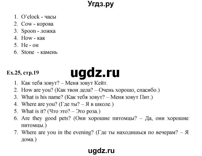 ГДЗ (Решебник) по английскому языку 3 класс (лексико-грамматический практикум rainbow ) Афанасьева О.В. / страница номер / 19(продолжение 2)