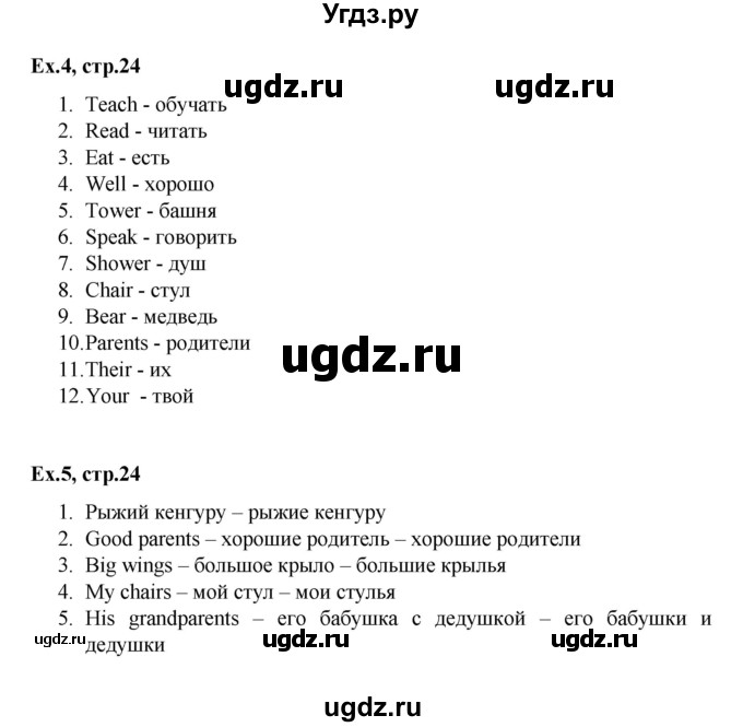 ГДЗ (Решебник) по английскому языку 3 класс (лексико-грамматический практикум rainbow ) Афанасьева О.В. / страница номер / 24