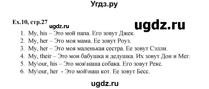 ГДЗ (Решебник) по английскому языку 3 класс (лексико-грамматический практикум rainbow ) Афанасьева О.В. / страница номер / 27