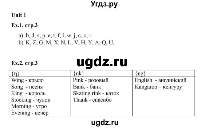 ГДЗ (Решебник) по английскому языку 3 класс (лексико-грамматический практикум rainbow ) Афанасьева О.В. / страница номер / 3