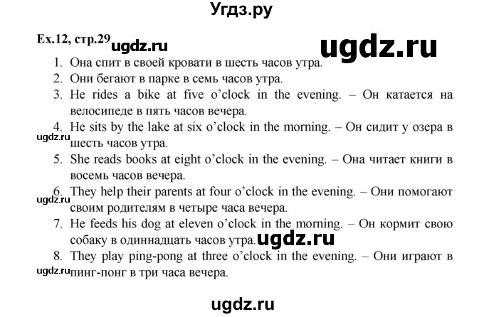 ГДЗ (Решебник) по английскому языку 3 класс (лексико-грамматический практикум rainbow ) Афанасьева О.В. / страница номер / 30