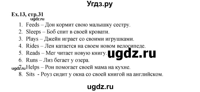 ГДЗ (Решебник) по английскому языку 3 класс (лексико-грамматический практикум rainbow ) Афанасьева О.В. / страница номер / 31