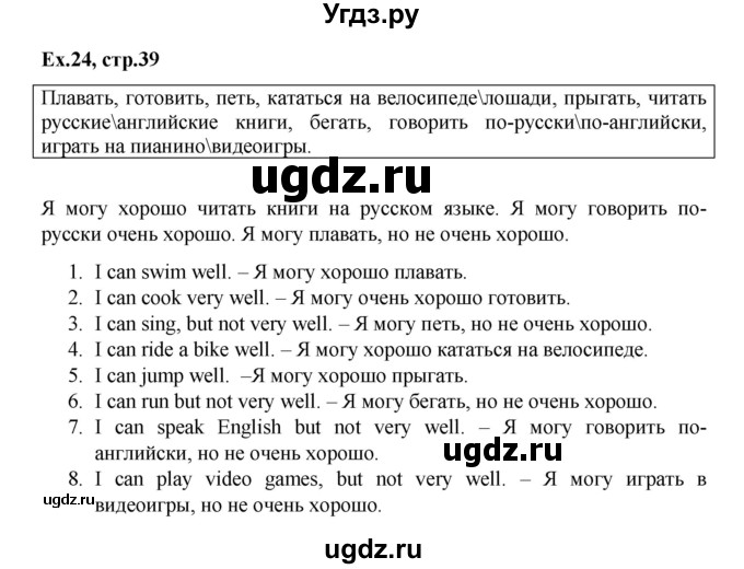 ГДЗ (Решебник) по английскому языку 3 класс (лексико-грамматический практикум rainbow ) Афанасьева О.В. / страница номер / 39