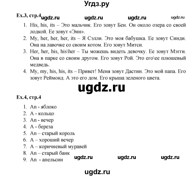 ГДЗ (Решебник) по английскому языку 3 класс (лексико-грамматический практикум rainbow ) Афанасьева О.В. / страница номер / 4