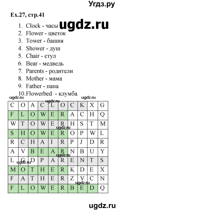 ГДЗ (Решебник) по английскому языку 3 класс (лексико-грамматический практикум rainbow ) Афанасьева О.В. / страница номер / 41