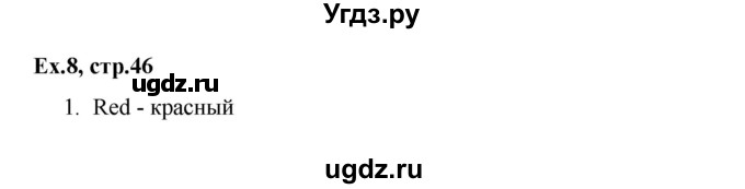 ГДЗ (Решебник) по английскому языку 3 класс (лексико-грамматический практикум rainbow ) Афанасьева О.В. / страница номер / 46