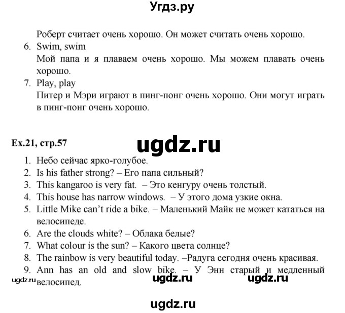 ГДЗ (Решебник) по английскому языку 3 класс (лексико-грамматический практикум rainbow ) Афанасьева О.В. / страница номер / 57(продолжение 2)