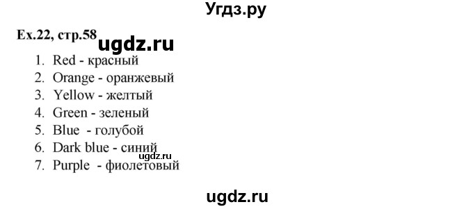 ГДЗ (Решебник) по английскому языку 3 класс (лексико-грамматический практикум rainbow ) Афанасьева О.В. / страница номер / 58