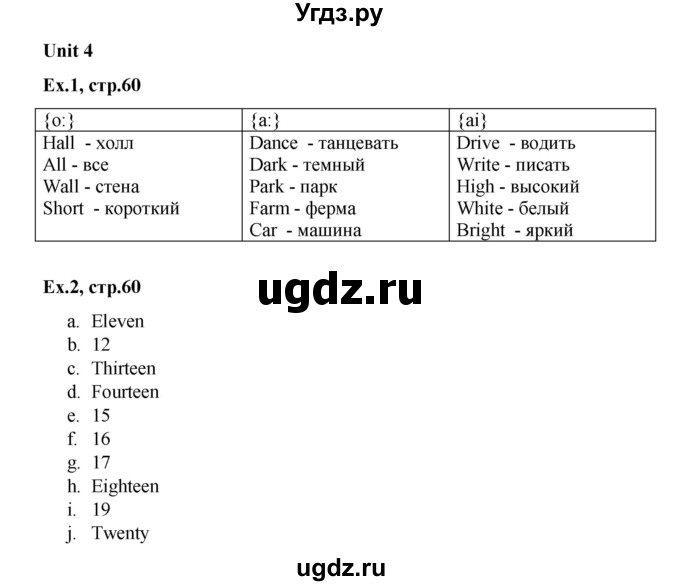 ГДЗ (Решебник) по английскому языку 3 класс (лексико-грамматический практикум rainbow ) Афанасьева О.В. / страница номер / 60