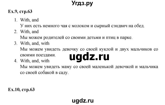 ГДЗ (Решебник) по английскому языку 3 класс (лексико-грамматический практикум rainbow ) Афанасьева О.В. / страница номер / 63