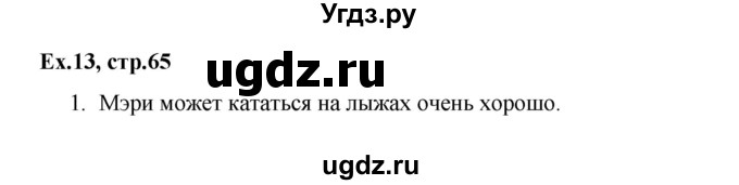 ГДЗ (Решебник) по английскому языку 3 класс (лексико-грамматический практикум rainbow ) Афанасьева О.В. / страница номер / 65